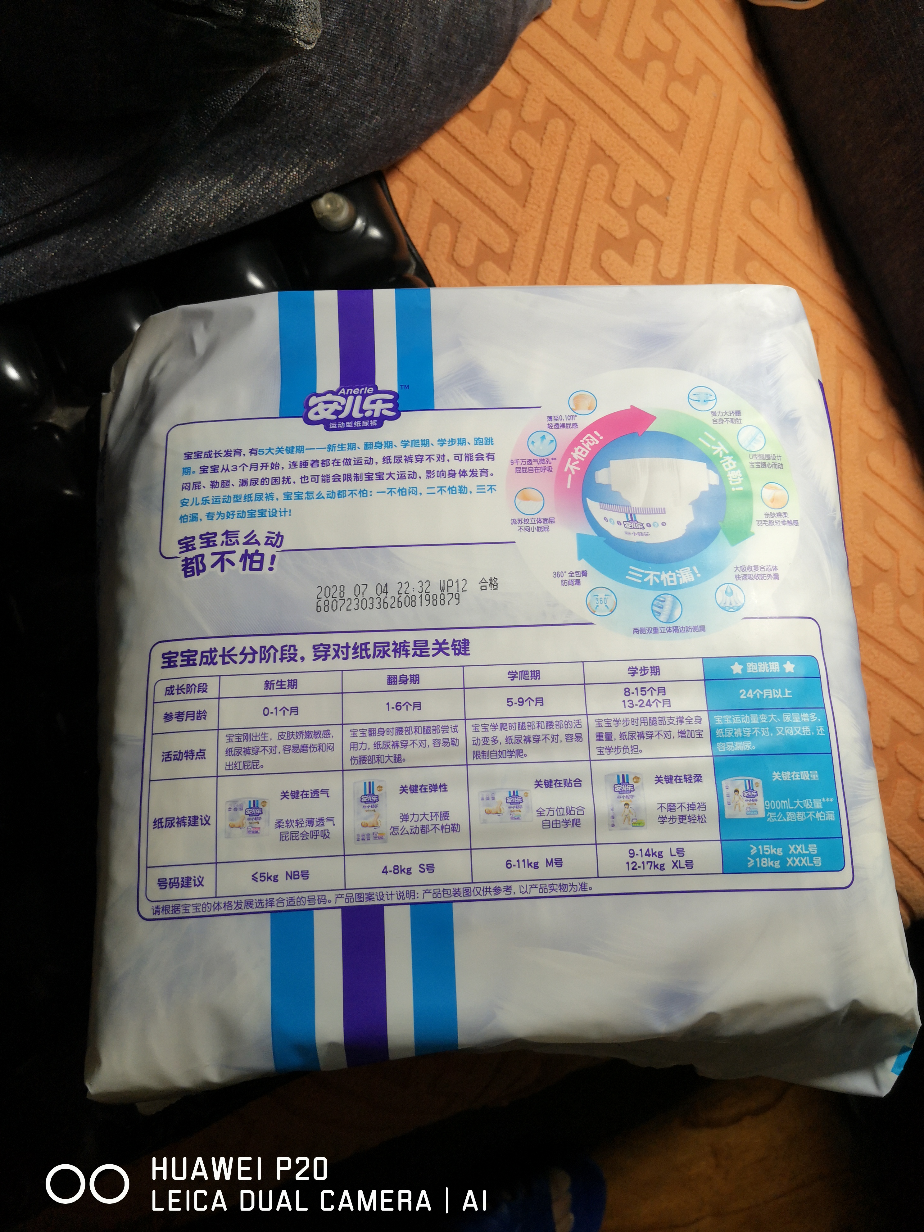 安儿乐（Anerle）小轻芯纸尿裤XL70片(12-17kg) 超薄透气【品牌直供 安心品质】 实拍图