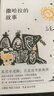 【当当 正版包邮】三毛作品集 撒哈拉的故事 实拍图