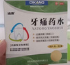 葵花康宝人工牛黄甲硝唑胶囊0.2g:5mg*12粒*2板+迪康牙痛药水5ml*2瓶+金口馨复方氯己定含漱液300ml*1瓶 实拍图