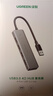 绿联USB3.0分线器多接口扩展器高速一拖4口转接头拓展坞多孔HUB集线器扩展坞笔记本电脑转换器 实拍图