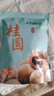 十月稻田 桂圆干 500g 带壳龙眼干 肉厚甘甜 休闲零食 枸杞红枣泡茶八宝粥 实拍图