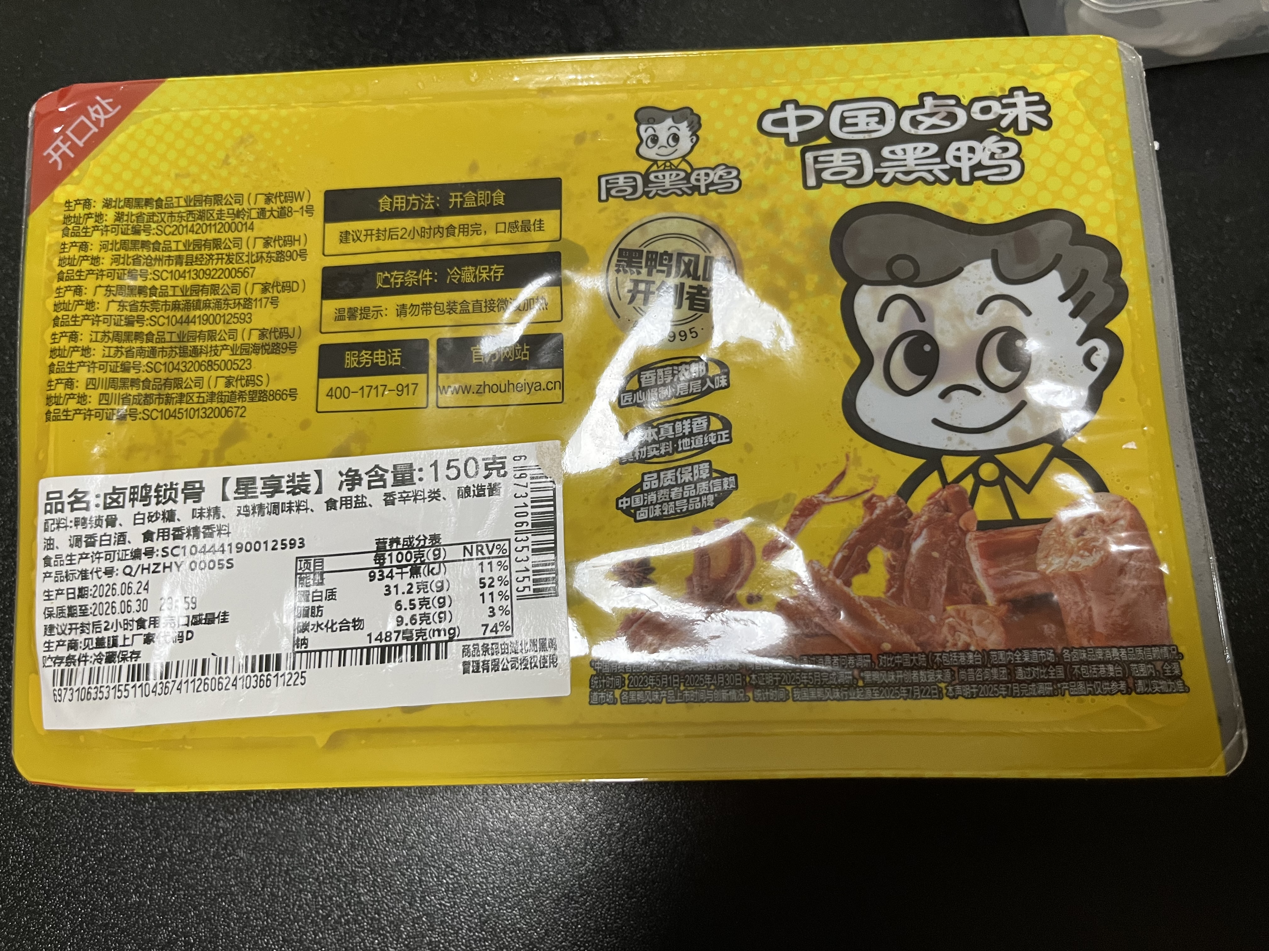 周黑鸭 脖锁2盒370g 卤鸭脖180g鸭锁骨190g 甜辣麻辣熟食卤味 气调组合 实拍图