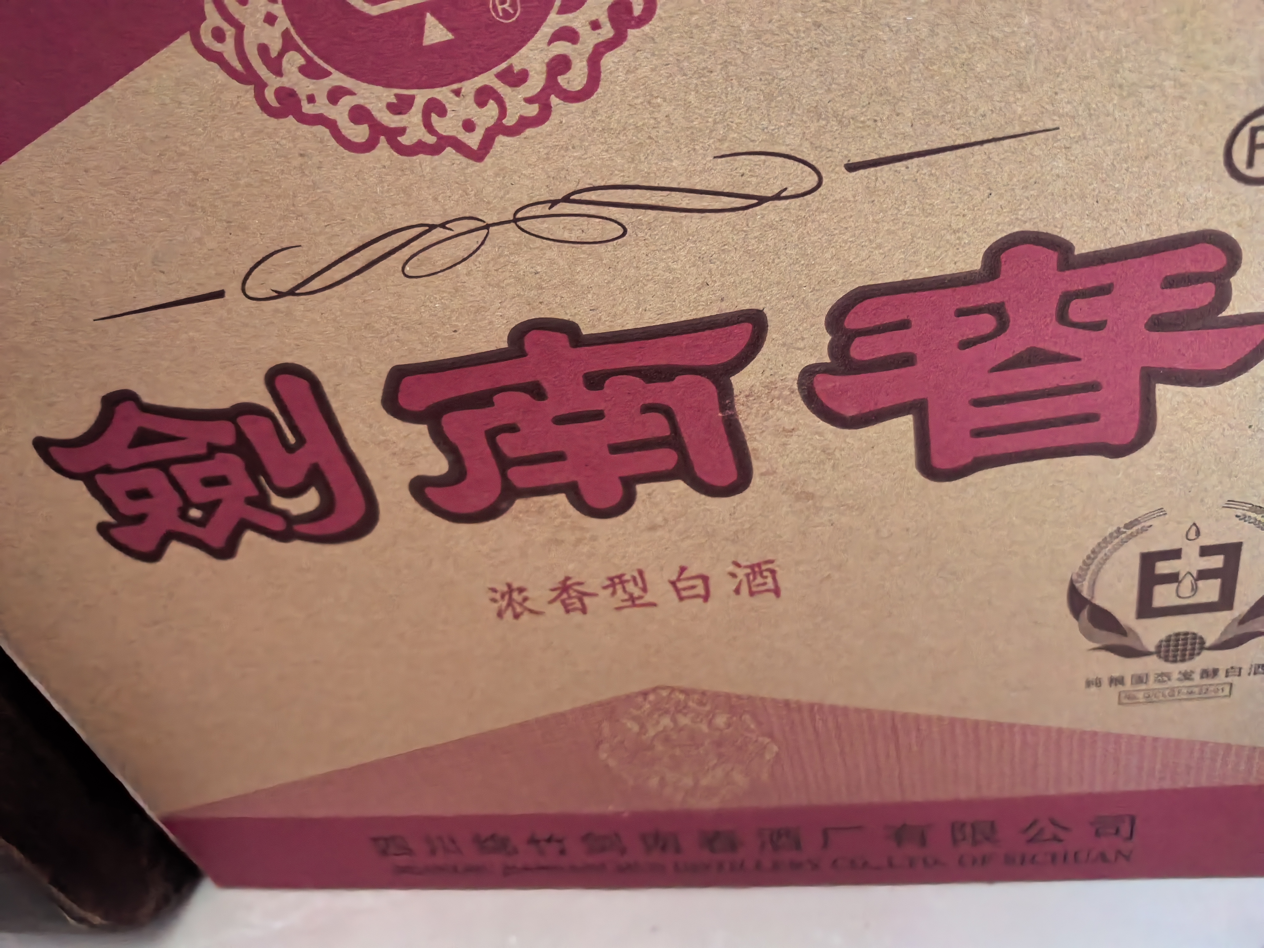 剑南春水晶剑 38度 558ml*6 整箱装 浓香型白酒 低度水晶剑 实拍图