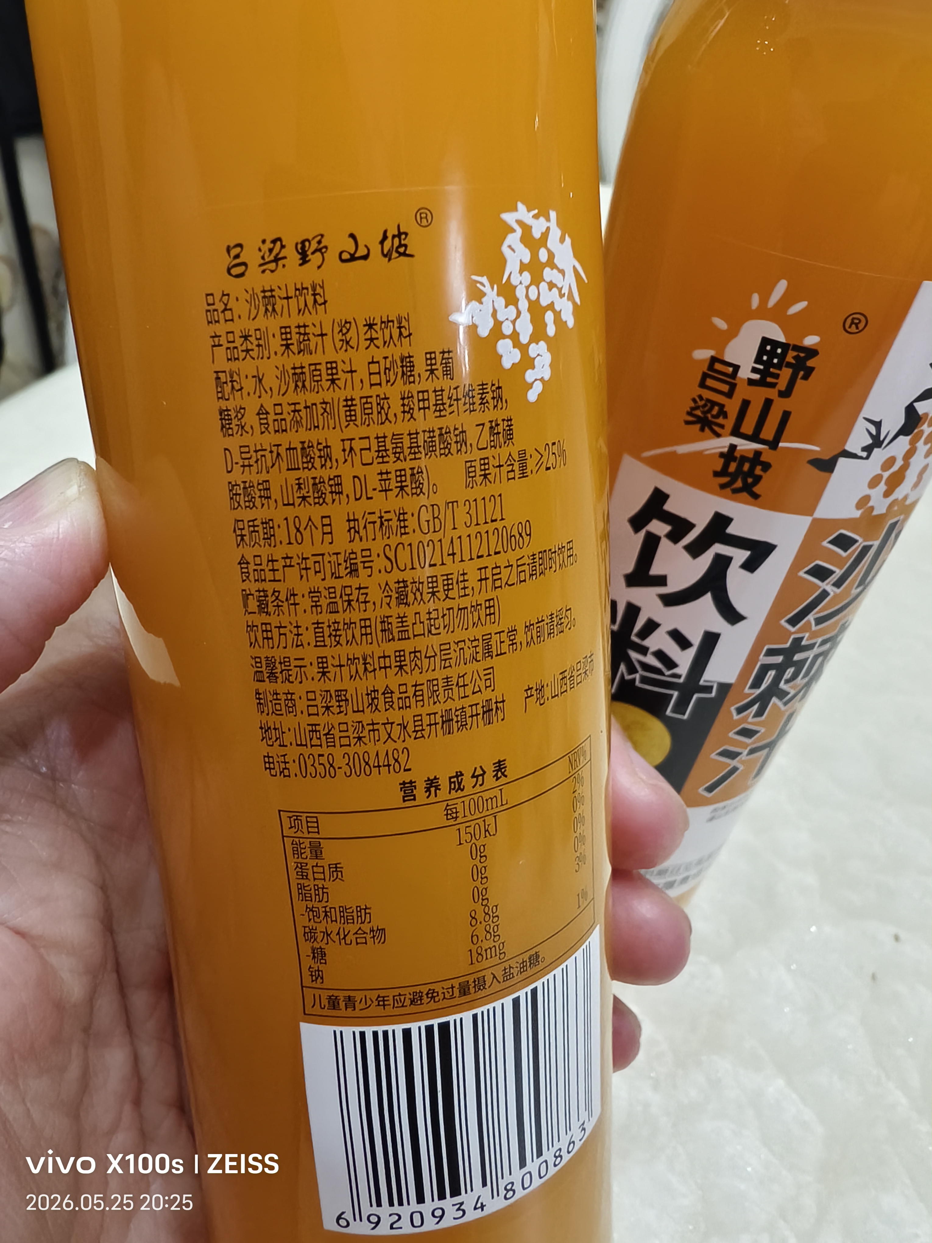 吕梁野山坡沙棘汁 果汁饮料300ml*12瓶 礼盒整箱装热门商品 实拍图