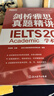 新东方绿宝书IELTS雅思词汇词根+联想记忆法 乱序版/乱序便携版/雅思真题20/语法/阅读/写作/听力 【全9册组合】词汇+语法+阅读+写作+听力+真题 晒单实拍图