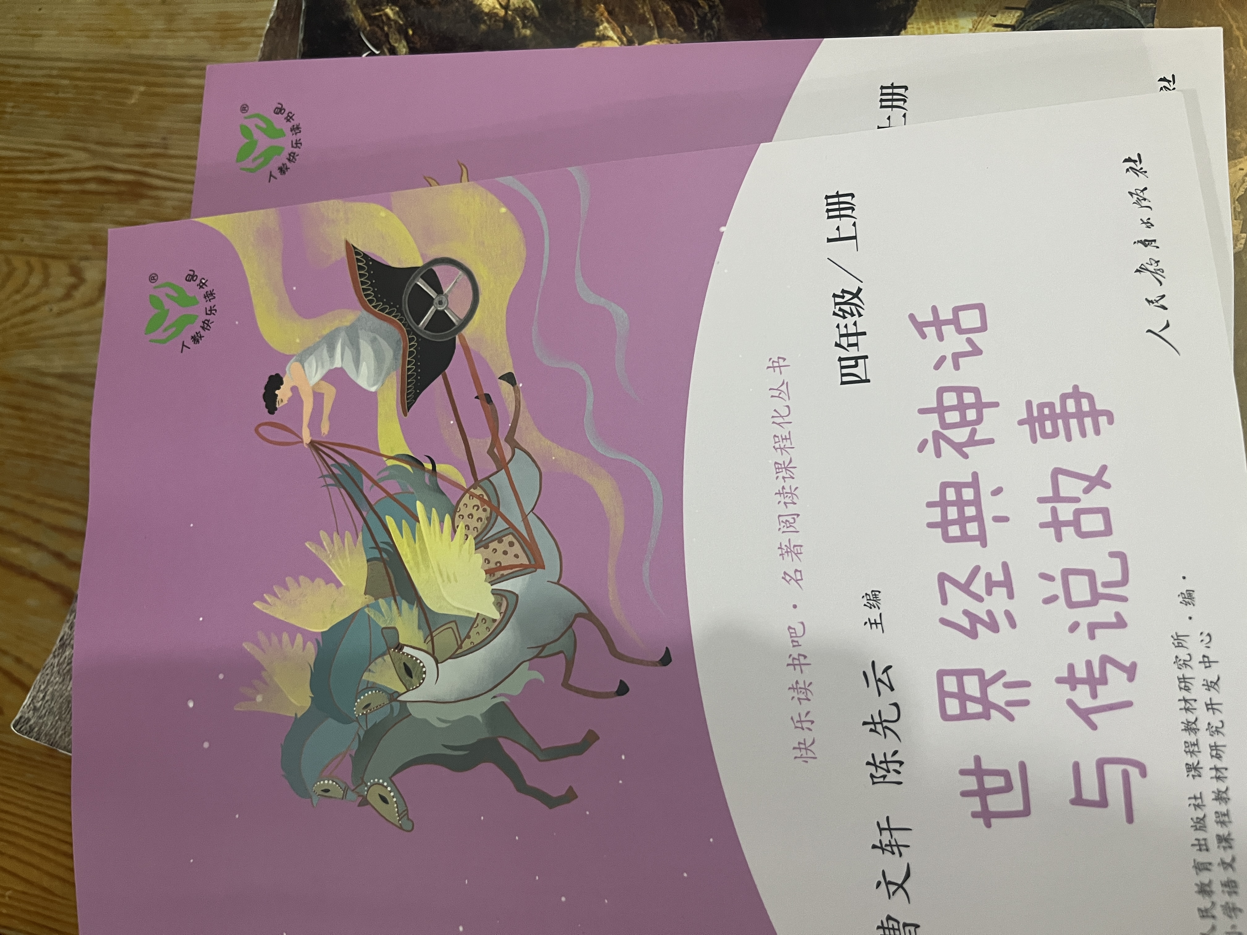 中国神话传说+世界经典神话与传说故事人教版快乐读书吧四年级上册套装（新版） 实拍图