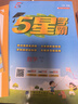 2026秋五星小学学霸一二年级三年级四4五5六上下册语文数学英语人教版北师大江苏版练习册学霸提优大试卷课时作业本同步训练经纶 凤凰新华正版书籍 数学【苏教版】 六年级上【2026秋】 实拍图
