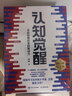 认知觉醒 + 认知驱动（套装 2 册） 周岭力作 智元微库 京东自营 认知提升 自我成长 礼物 暑假阅读 毕业礼物 升学礼物 准大学生 高考毕业 实拍图