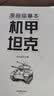 漫画描摹本机甲坦克 漫画入门手绘描摹本漫改动物线稿描绘线描 儿童素描临摹卡通画册 控笔能力基础自学练习册图画纸涂鸦填色本  实拍图