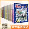 大中华寻宝记系列全套32册 等可自选 宁夏寻宝记吉林山西寻宝记恐龙世界寻宝记神兽发电站小剧场神兽图鉴等新华正版二十一世纪出版社授权： 大中华寻宝记套装1-20共20册 实拍图