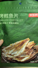 京东京造 深海鳕鱼片100g海味下酒小鱼干鱼零食烤鱼片孕妇海鲜青岛特产 实拍图