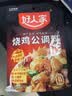 好人家烧鸡公调料160g【0添加防腐剂】 鸡公煲干锅红烧肉调料 实拍图