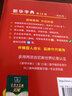 新华字典（第13版双色本） 实拍图