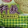 思朗纤麸 木糖醇杂粮饼干粗粮消化饼干2500g高膳食纤维零食代餐小吃 实拍图