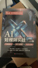 【官方正版】ai漫剧教程与制作AI动漫大师：动漫AI短剧生成与制作+AI短视频实战一本通+AI动漫一本通+AI新媒体运营+剪映零基础入门到精通全流程ai书籍 【5册】AI-动漫+一本通+短视频+新媒体 晒单实拍图