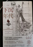 下沉年代 揭露特朗普副总统候选人《乡下人的悲歌》J.D 万斯背后金主 揭秘拜登政治生涯 展现美国底层和政治高层的撕裂 许倬云 刘擎重磅推荐 实拍图