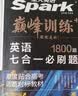 2026新版星火英语巅峰训练七合一必刷题高一（新高考专用）2026新版英语专项练习高考真题新高考英语阅读理解语法填空完形填空七选五听力读后续写作文必刷题真题 实拍图