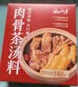 云山半新加坡风味肉骨茶汤料包32g*2袋 排骨煲汤香料胡椒味香料火锅底料 实拍图