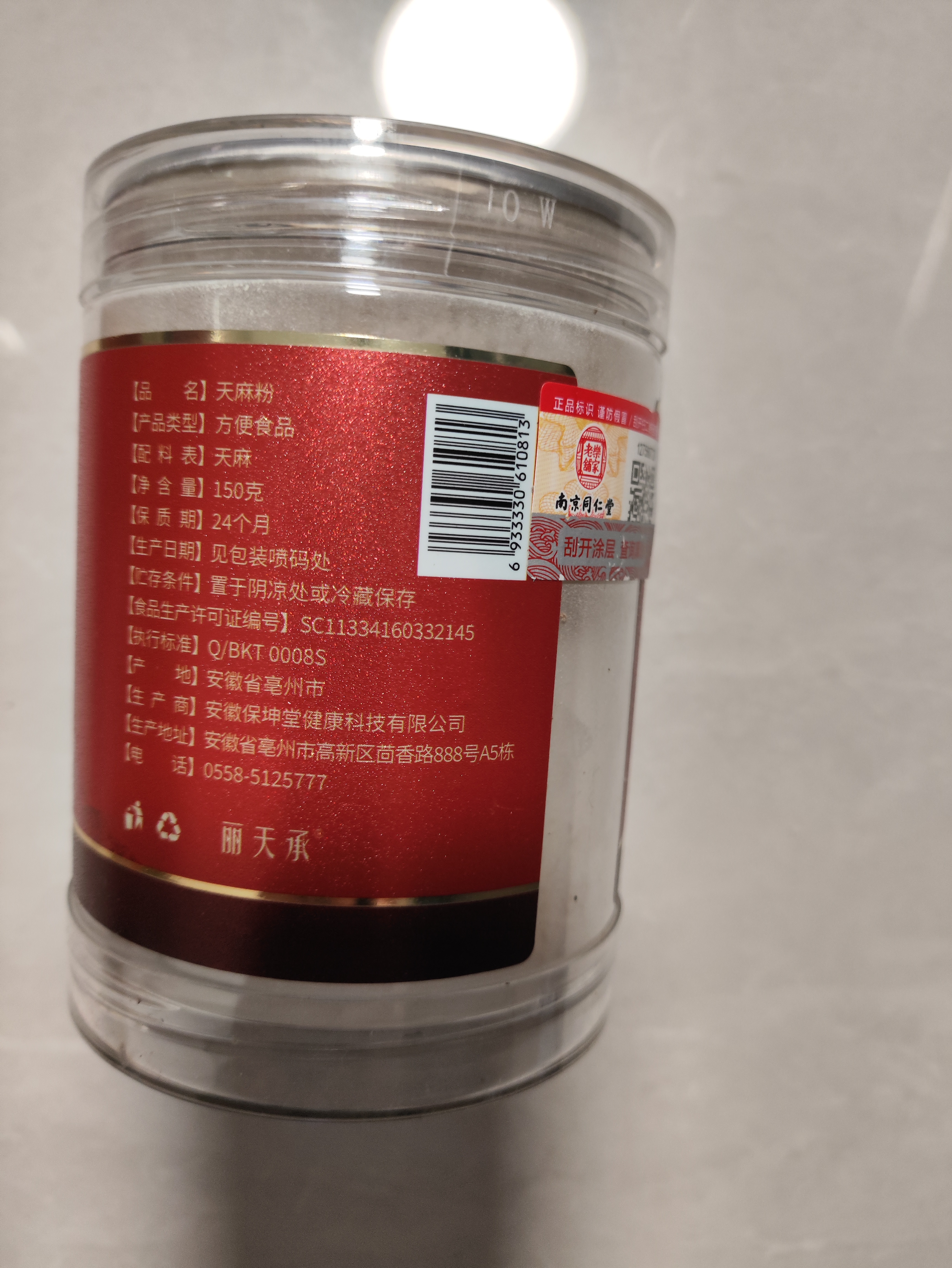 南同九坊南京同仁堂天麻粉150g云南昭通天麻超细粉高天麻素含量泡酒材料 实拍图