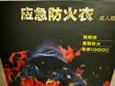 准航防火衣碳纤维防火服家用灭火毯披风消防应急逃生装备防火毯隔热服 实拍图