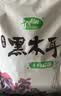 十月稻田 东北黑木耳 500g 菌菇  黑龙江东宁特产 肉厚无根 火锅煲汤炒菜 实拍图