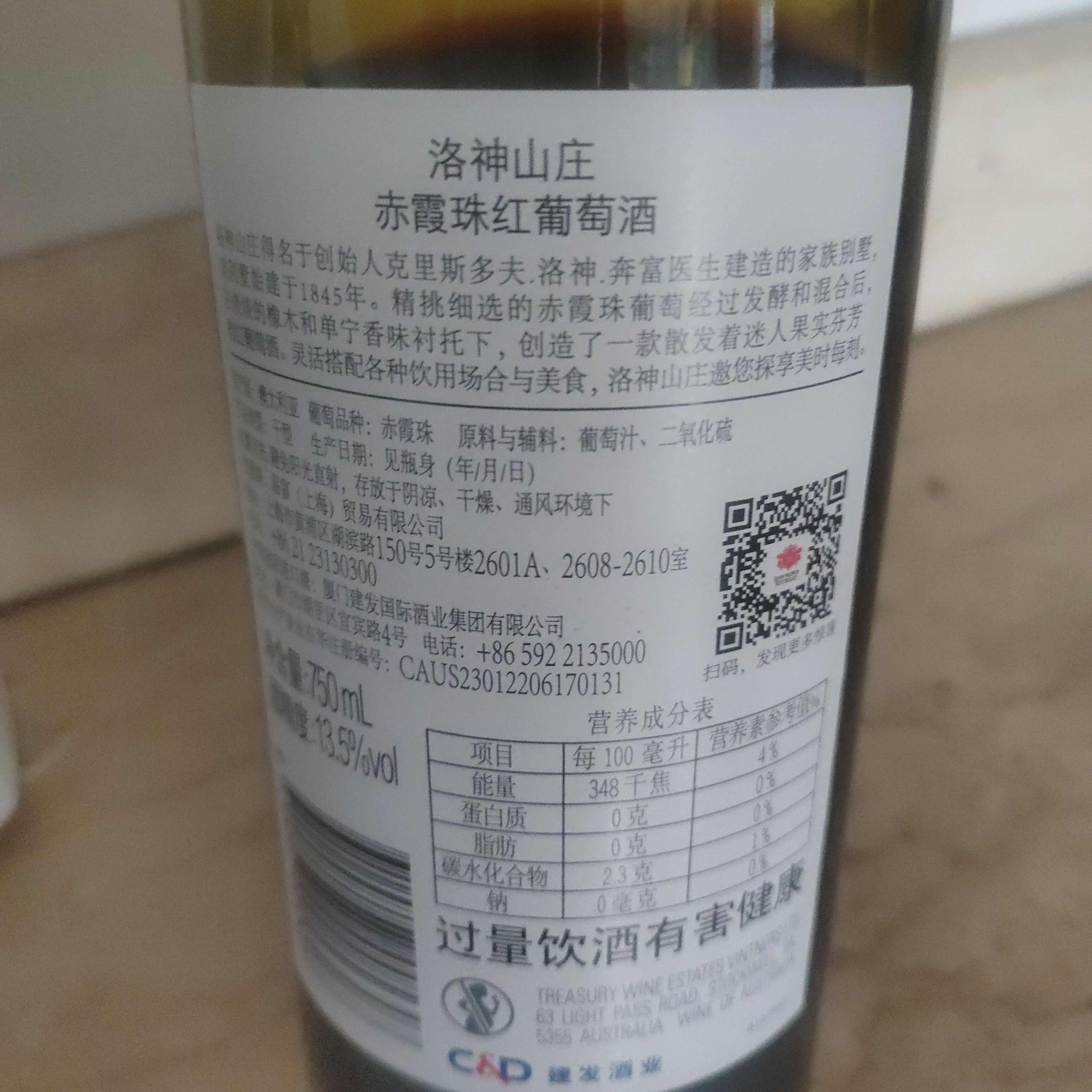 洛神山庄澳洲奔富 赤霞珠干红葡萄酒 13.5度 750ml*6  高端酒 实拍图