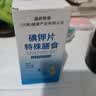 西知堂碘钾片100片 补充钾稳定碘应急储备碘钾片补钾碘片60g/瓶自营 实拍图
