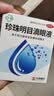 苏春 珍珠明目滴眼液 8ml 眼药水视力疲劳症 养肝明目 清热泻火 慢性结膜炎滴眼药 实拍图