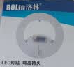 洛林（ROLin）全光谱led灯盘遥控吸顶灯芯led灯芯替换灯条磁吸灯盘带遥控48W 实拍图