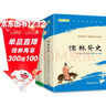 儒林外史+简爱原著正版九年级下册人教版初中教材配套课外阅读课外书人民教育出版社人教版配套阅读无删减完整版（套装2册）（赠名师视频课）名著初中生课外阅读必读名家评注同步新教材考试手册 实拍图