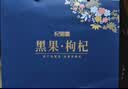 杞里香黑枸杞礼盒300克(18罐）实用送长辈父母亲中秋礼物营养滋补品团购 实拍图