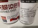 九棵松衣服染色剂染衣服染料旧衣翻新裤子染色服装改色环保不褪色免煮 酒红色 实拍图