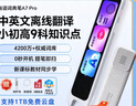 有道词典笔A7Pro英语点读笔小学初中高中同步全科扫描学习笔神器电子词典翻译笔单词笔点读机学习机 实拍图