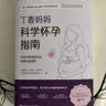 丁香妈妈科学怀孕指南（写给中国准爸妈的孕期全程指导）孕妇备孕怀孕孕期胎教孕妈书籍孕期书籍 实拍图