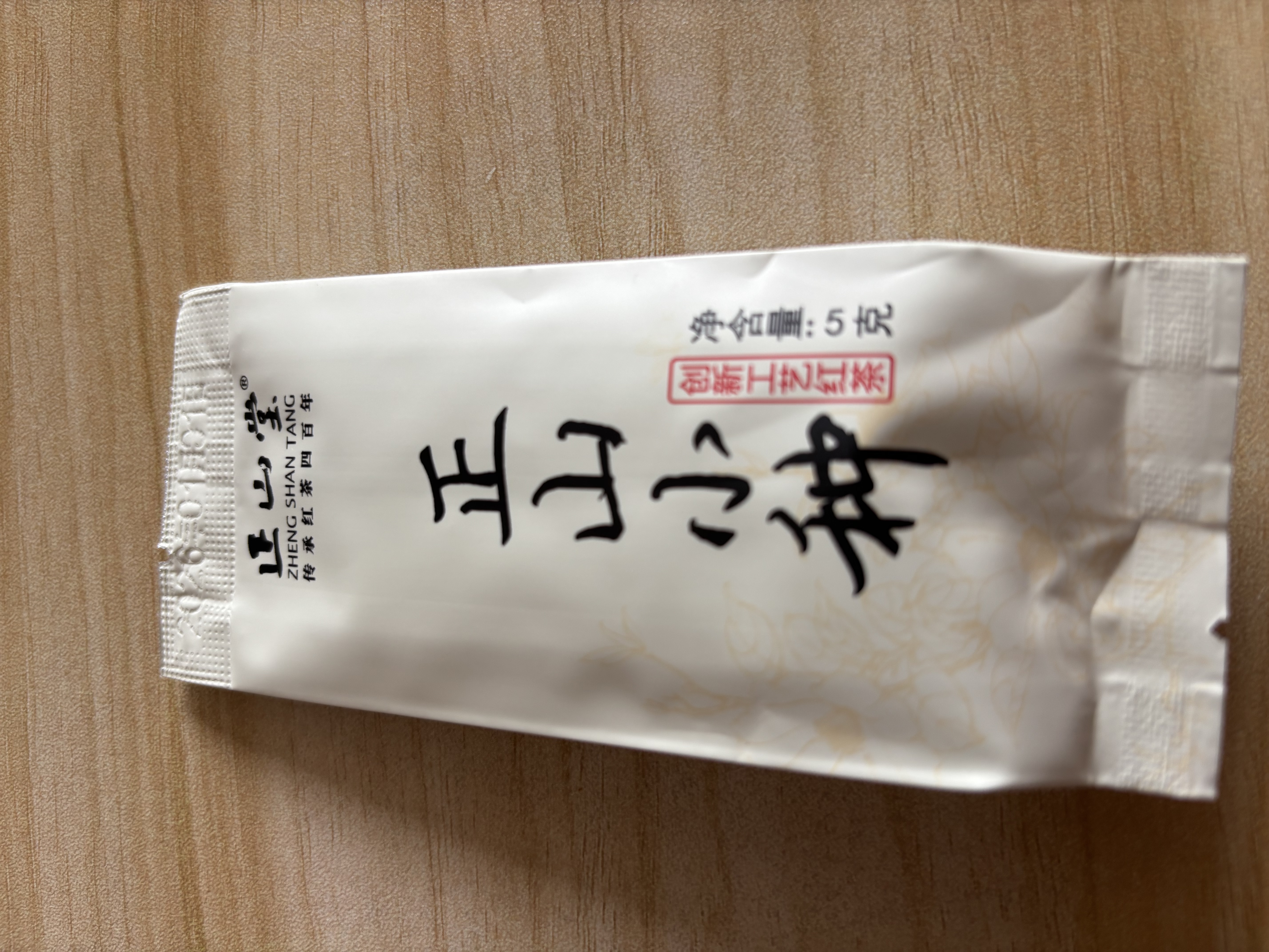 正山堂红茶 武夷山正山小种特级5g袋装 茶叶品鉴装 实拍图