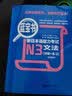 日语红蓝宝书系列 蓝宝书 新日本语能力考试N3文法 语法（详解+练习） 实拍图