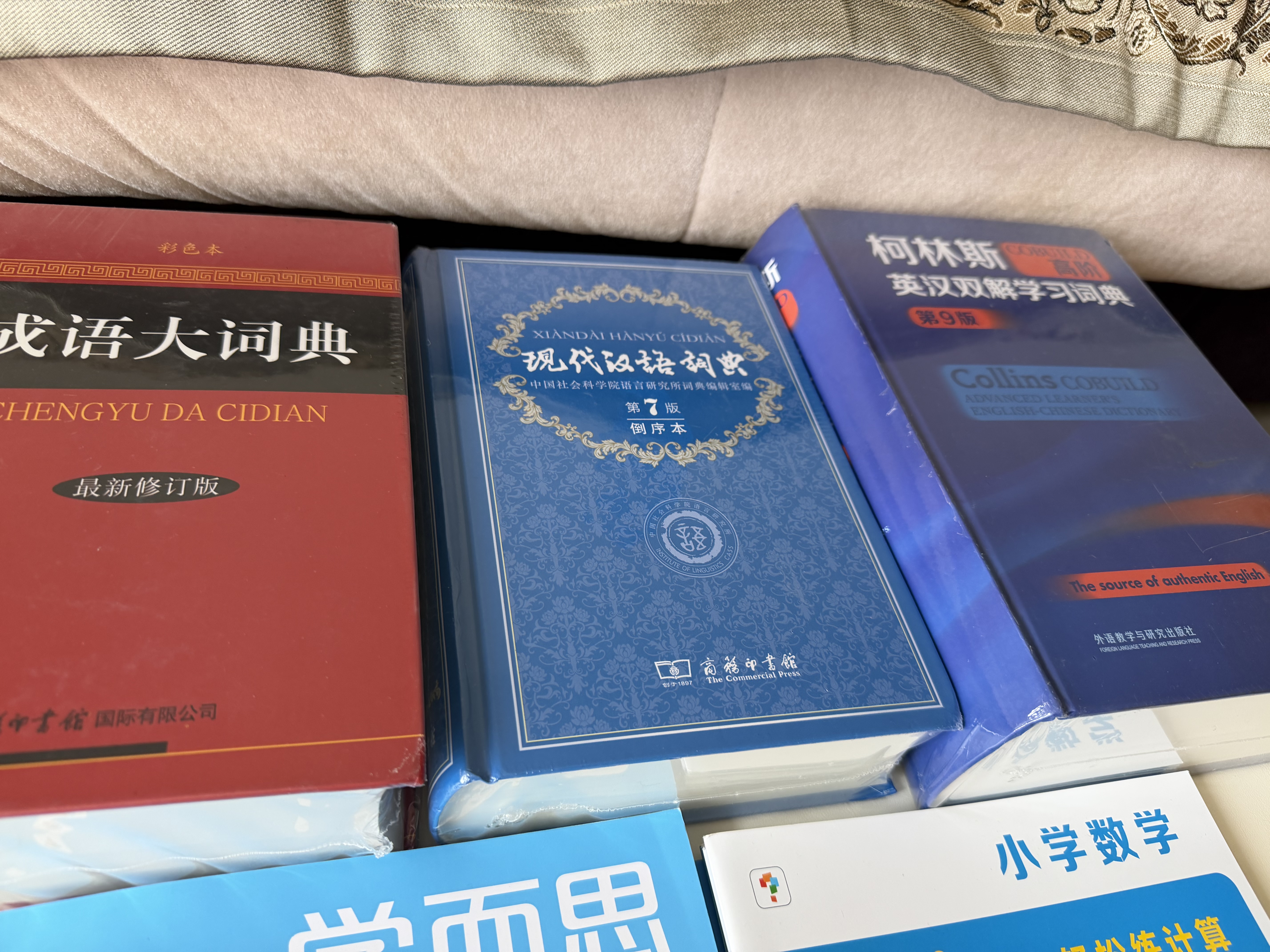 现代汉语词典第7版倒序本2026年新版赠万有语文APP汉语资源2年使用权 商务印书馆最新版中小学生语文常备工具书 可搭购教材教辅现汉7古汉语常用字字典词典作文书写成语古代汉语词典 实拍图