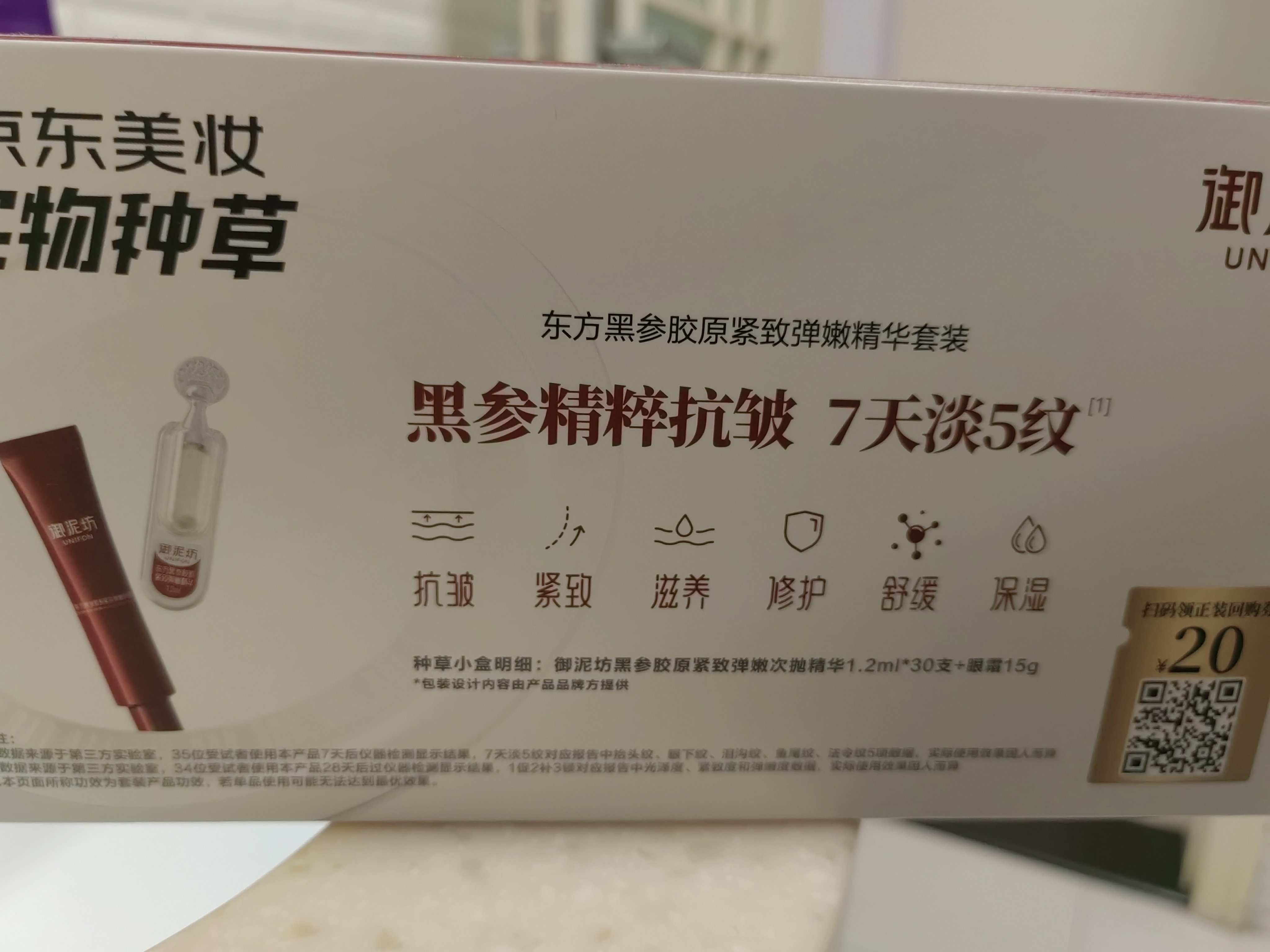 御泥坊黑参胶原棒30支+黑参胶原眼霜15g紧致护肤种草小盒官方旗舰正品 实拍图