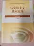 【官方正版】毛泽东思想和中国特色社会主义理论体系概论（2023年版） 马克思主义理论研究建设工程重点教材 两课教材 实拍图