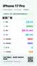 Apple/苹果  iPhone 17 Pro 256GB 银色 支持移动联通电信5G 双卡双待手机 实拍图