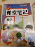 2026秋【荣恒】新版课堂笔记三年级上册数学人教版 课前预习单课后复习同步教材全解黄冈学霸状元预习随堂笔记辅导书 实拍图