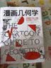 【自营正版】漫画几何学 拉里·戈尼克 趣味科普 知识漫画 青少年读物 漫画生物学 同系列趣味知识漫画 轻松幽默 形象易懂 科普漫画 百科知识 学好数理化 中信出版社科普图书推荐读本快乐读书吧 课外阅读 实拍图