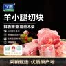 宁鑫宁夏盐池滩羊肉 生鲜原切羊小腿切块1.6斤 地理标志产品 清真食品 实拍图