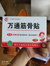 万通山雄牌中药筋骨贴肩周炎颈椎病腰肌劳损颈肩腰腿疼痛贴1盒 实拍图