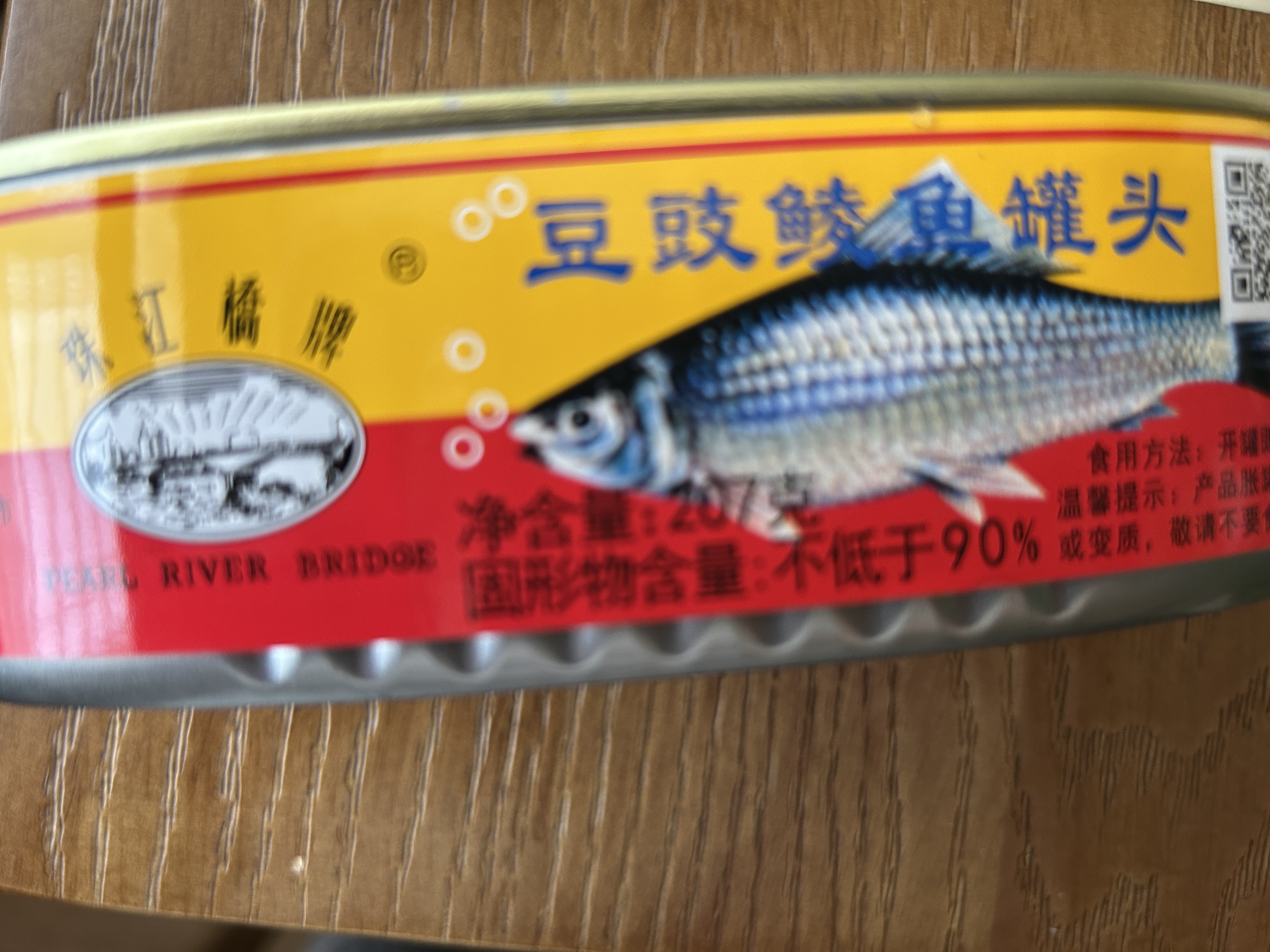 珠江桥豆豉鲮鱼罐头207g*3 中粮出品 实拍图