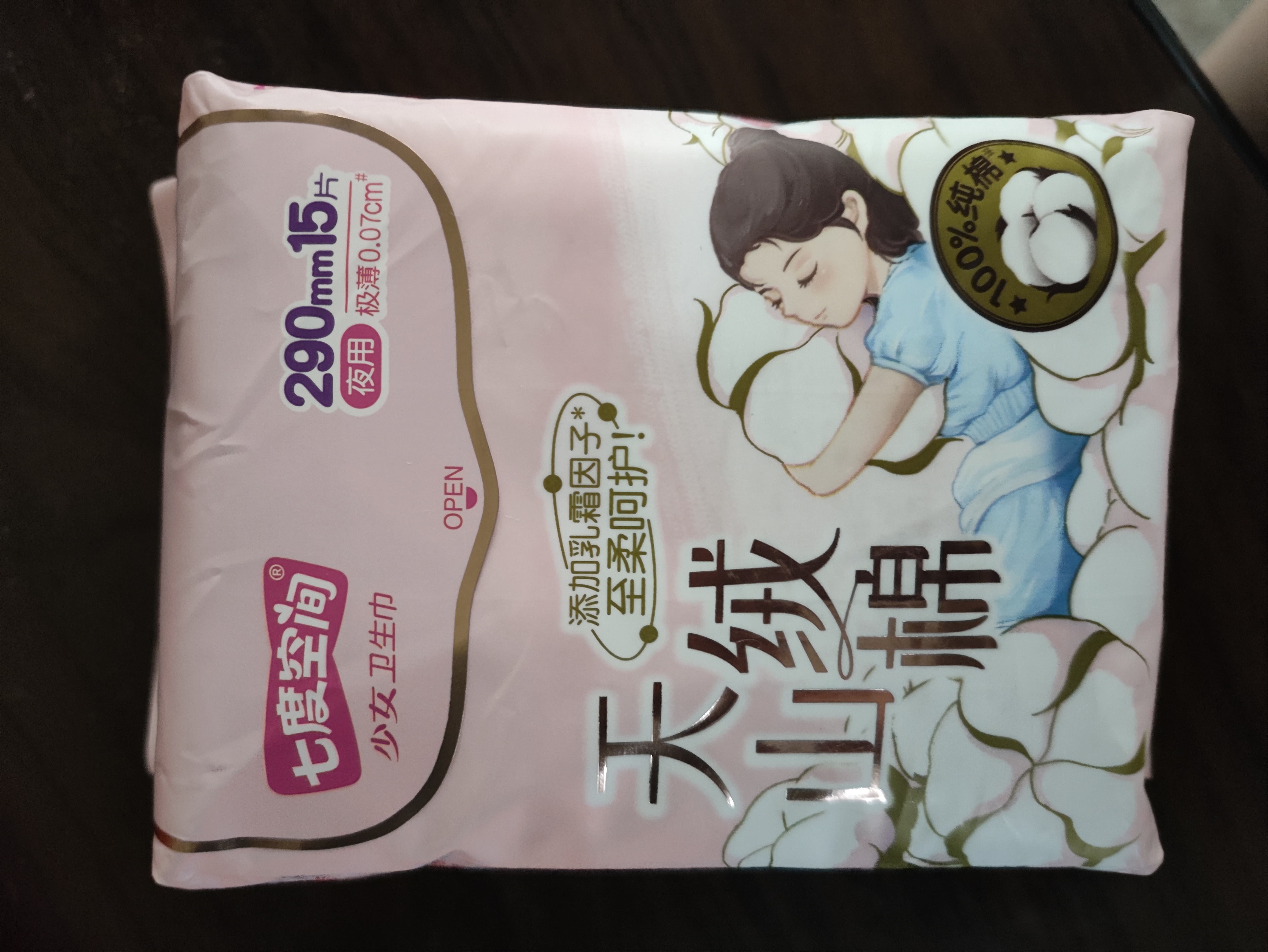 七度空间天山绒棉卫生巾极薄纯棉夜用透气姨妈巾290mm15片【新国标认证】 实拍图