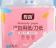 得韵刀纸产妇专用待产用品细腻月子纸孕妇卫生巾护理纸 5斤装得韵产妇卫生纸 实拍图