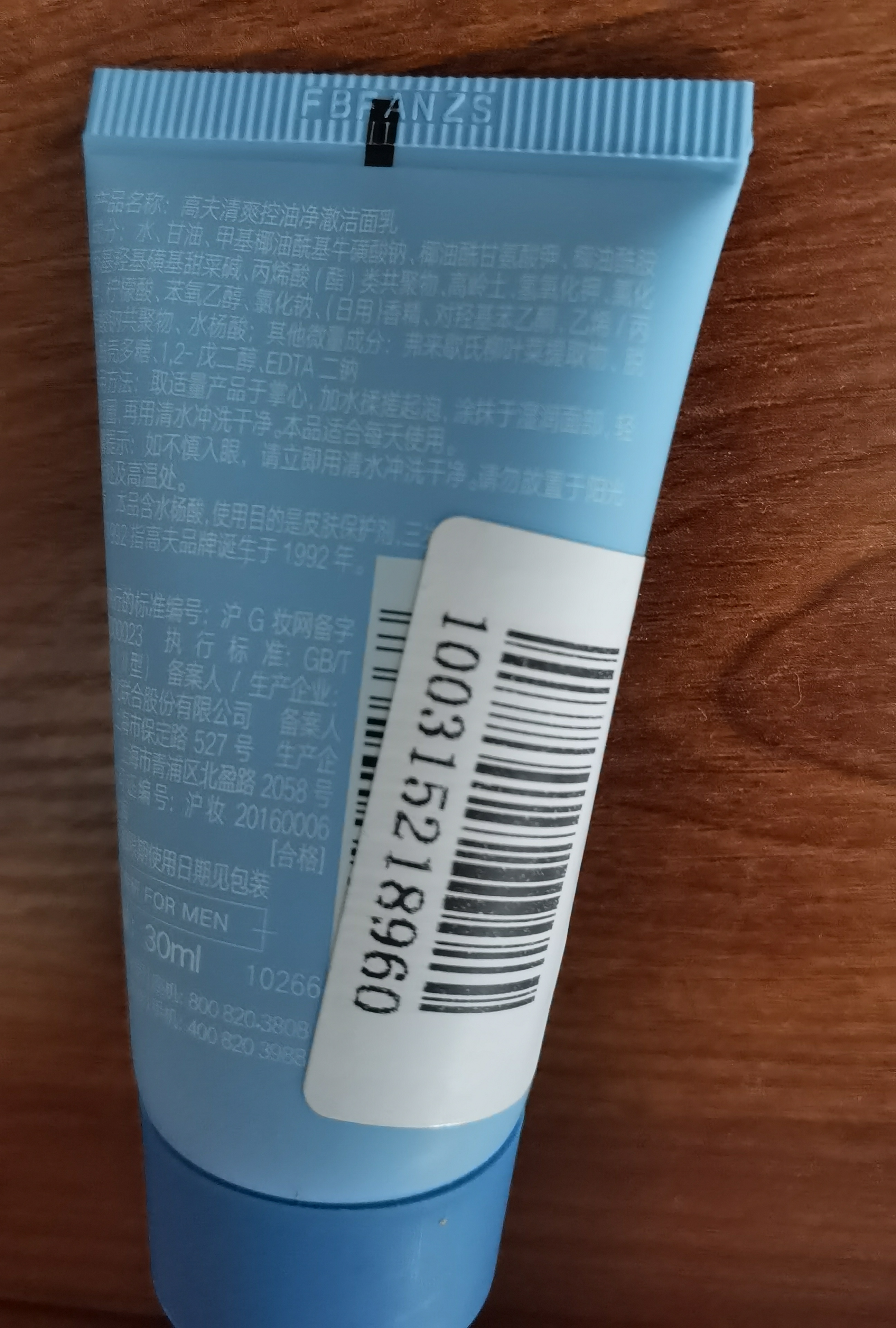 高夫男士洗面奶清爽控油净澈洁面乳30ml【试用专享】 实拍图