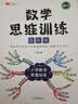 斗半匠 数学思维训练四年级 数学思维训练书 小学奥数举一反三 奥数思维训练四年级上册下册 实拍图