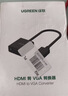 绿联 HDMI转VGA线转换器  高清转接头适配器笔记本电脑机顶盒子连电视显示器PPT投影仪线 HDMI转VGA【经典爆款】 实拍图